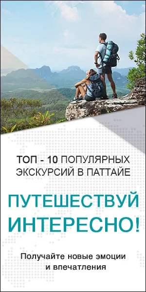Популярные туры в Паттайе