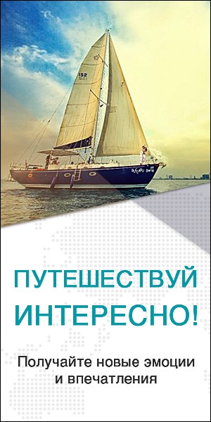 Путешествуй интересно — Nika Travel